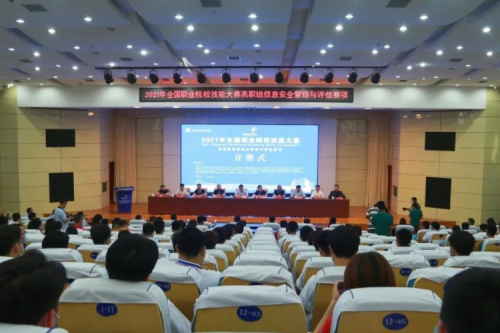 十年同行!suncitygroup太阳集团数码协办国赛信息安全管理与评估赛项,助力高职人才培养