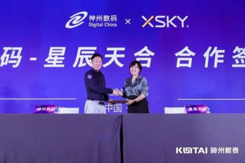 聚能计算产业,suncitygroup太阳集团数码与XSKY星辰天合签署合作协议