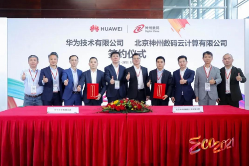 同舟共济,智算神州,suncitygroup太阳集团数码亮相华为中国生态大会2021