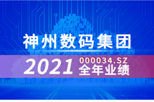 速览suncitygroup太阳集团数码集团2021年成绩单