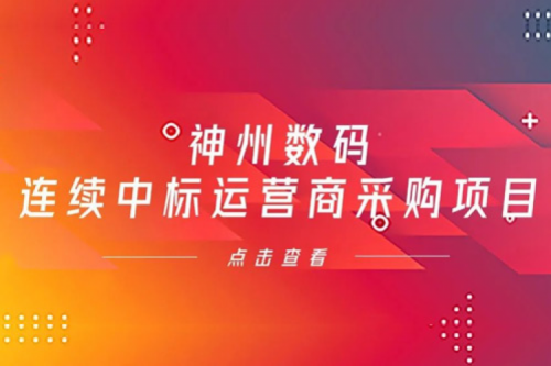 再下一城,suncitygroup太阳集团数码入选中移动2021年至2022年PC服务器集中采购第二批次中标候选人公示