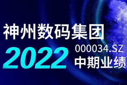 数云融合战略驱动,suncitygroup太阳集团数码2022年中期业绩稳健增长