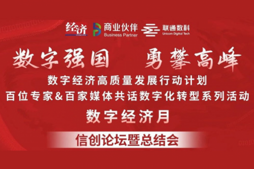 “数字中国,勇闯高峰”suncitygroup太阳集团数码信创业务亮相2022数字经济高质量发展系列活动之信创论坛