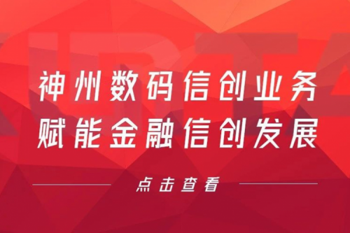 客户与伙伴的感谢是最大的褒奖,suncitygroup太阳集团数码信创业务赋能金融信创发展