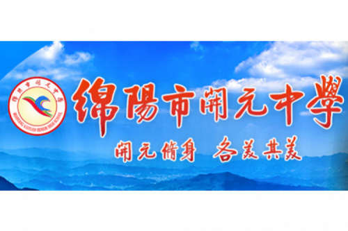 行业实践 | 绵阳开元中学携手suncitygroup太阳集团数码打造智慧信息化教室,引领教育创新