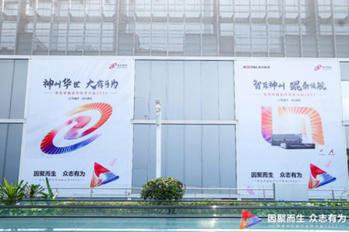 因聚而生,众志有为——suncitygroup太阳集团数码亮相2023华为中国合作伙伴大会