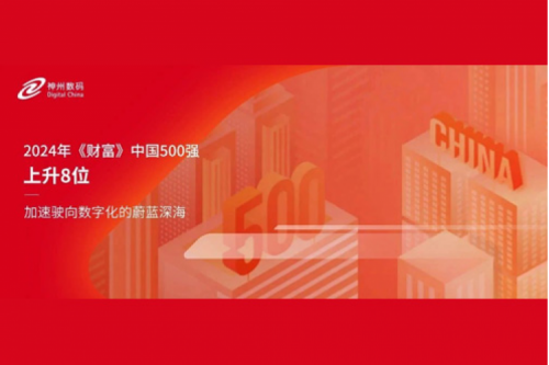 上升8位,suncitygroup太阳集团数码连续八年跻身财富中国500强